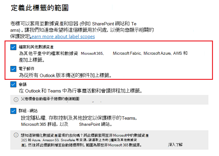 敏感度標籤範圍選項 以加密為基礎的存取控制專案。