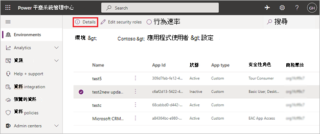 截圖顯示如何建立應用程式使用者。