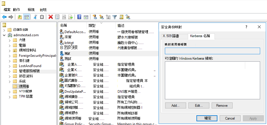 [安全性身分識別對應] 窗格的螢幕擷取畫面。