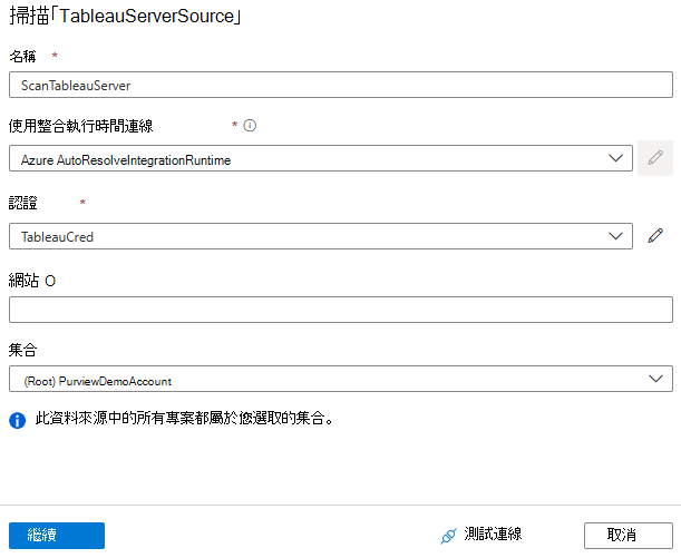 設定 Tableau Server 掃描的螢幕擷取畫面。