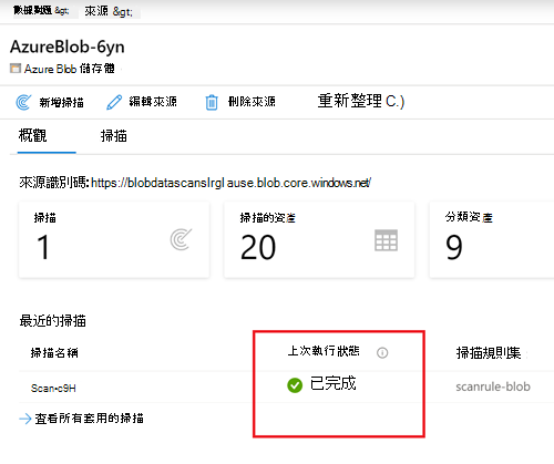 原始資料頁面的截圖，掃描顯示已完成狀態。