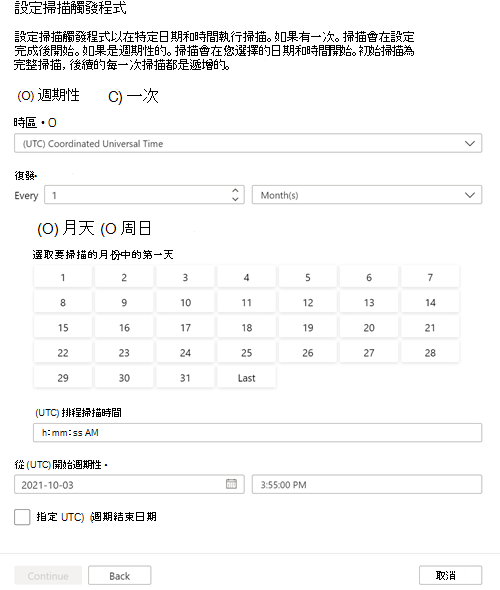 掃描觸發頁面的截圖。