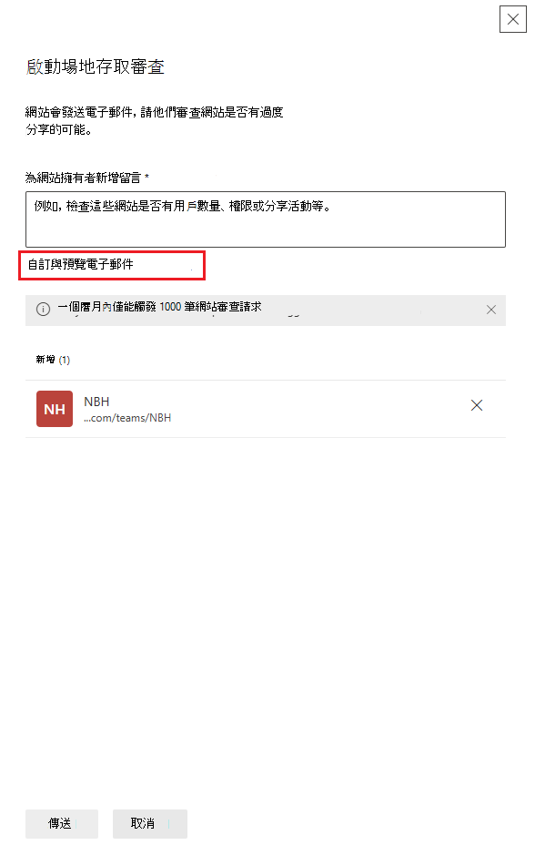 自訂寄給網站擁有者的電子郵件