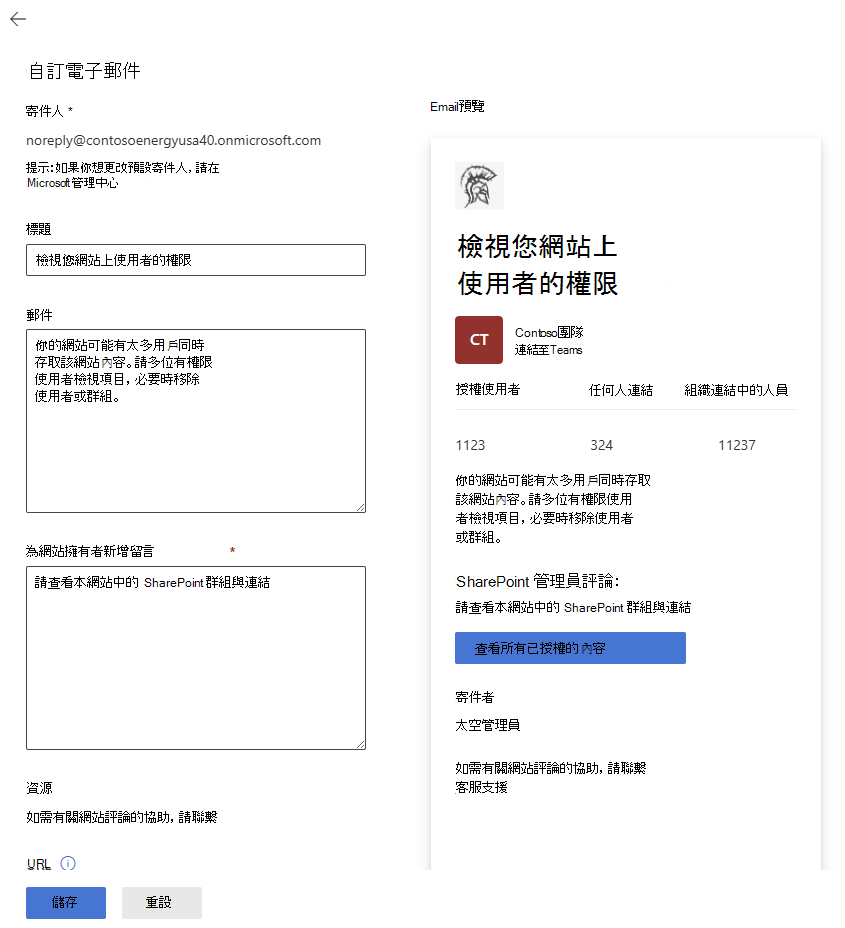 自訂訊息、留言，並在寄給網站擁有者的電子郵件中新增 SharePoint 頁面連結