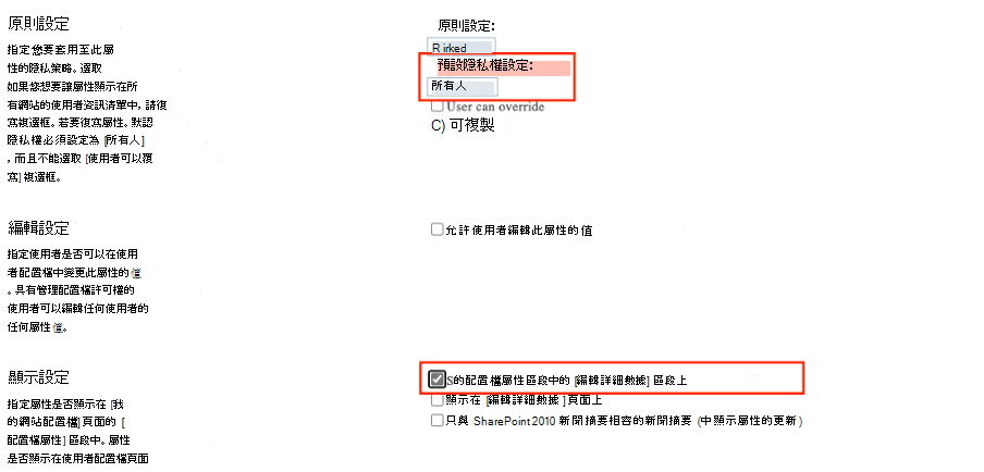 顯示 SharePoint 系統管理中心中 [原則設定] 和 [顯示設定] 的螢幕快照。