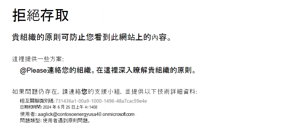 顯示限制存取控制的截圖