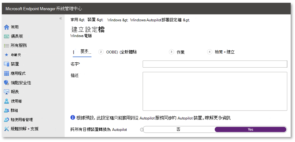 顯示如何轉換所有目標裝置的螢幕擷取畫面。