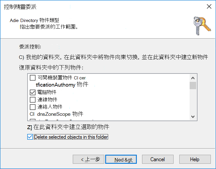 [Active Directory 物件類型] 窗格的螢幕快照。
