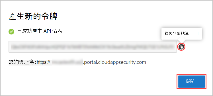 Screenshot of the token window, showing the token and the copy process.