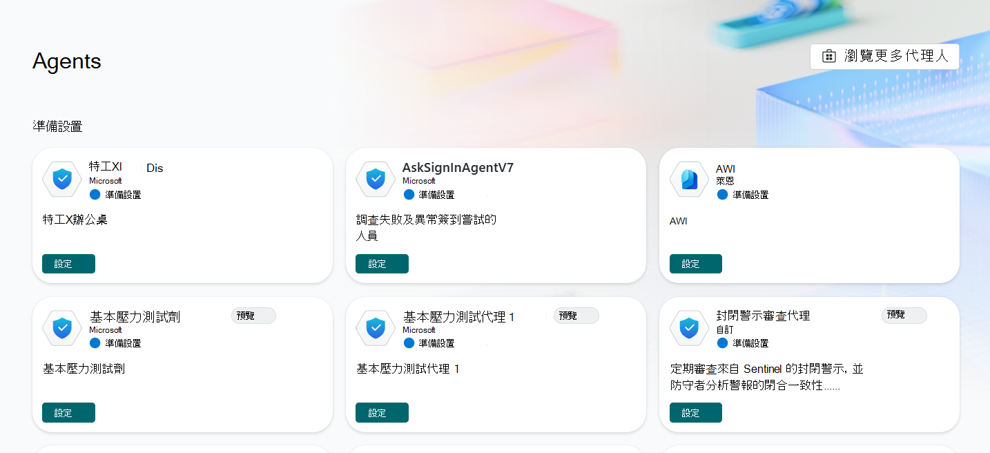 Security Copilot 代理卡圖片