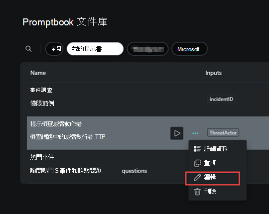 提示集文件庫清單的螢幕擷取畫面。