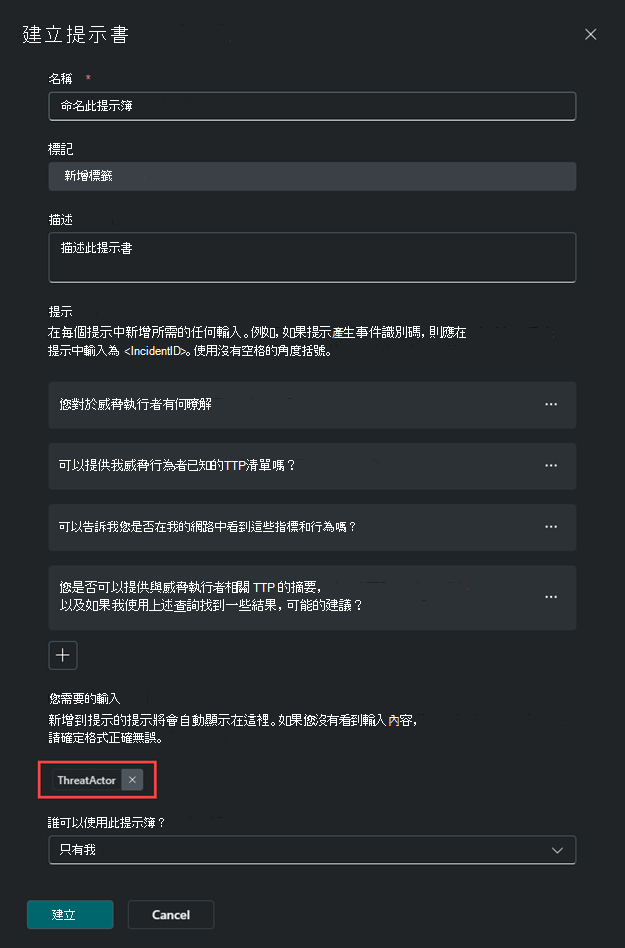 提示集建立標籤的螢幕擷取畫面