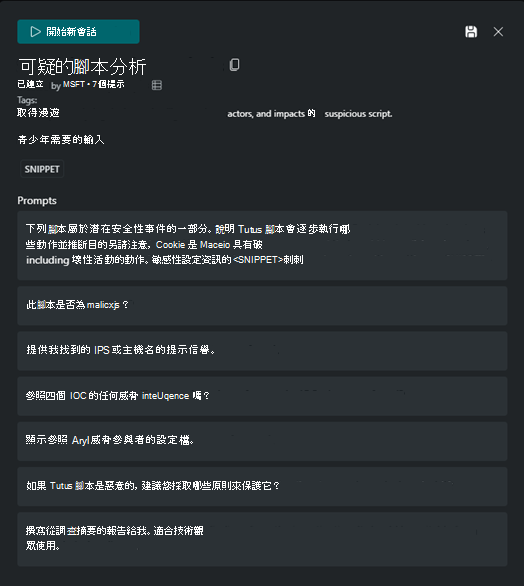 範例提示集的螢幕擷取畫面。