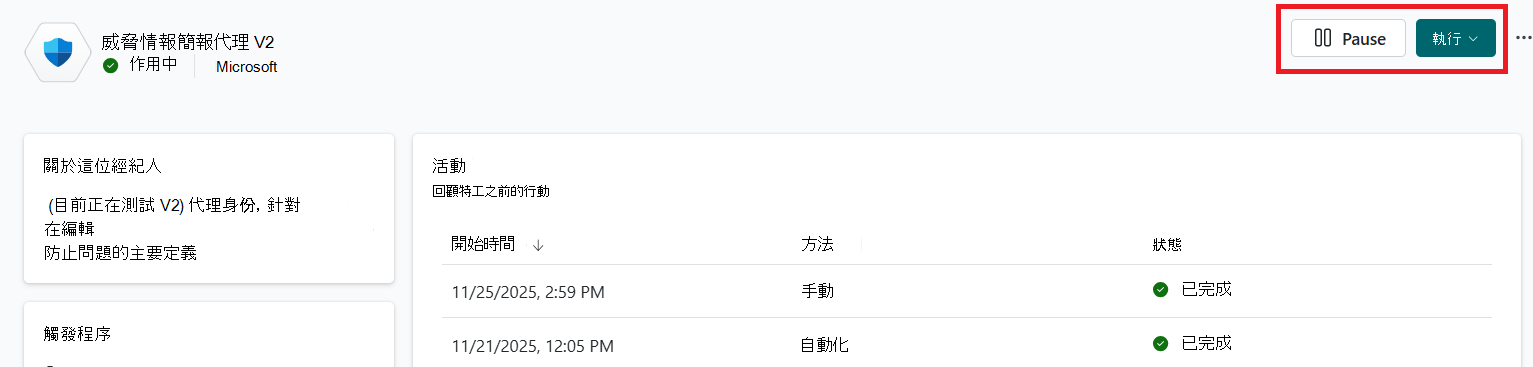 暫停或執行代理