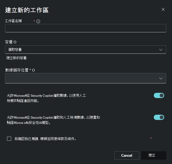 建立工作區的影像。