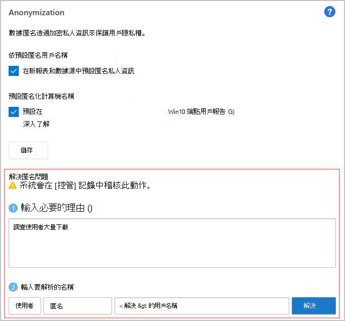 解決匿名化彈窗。