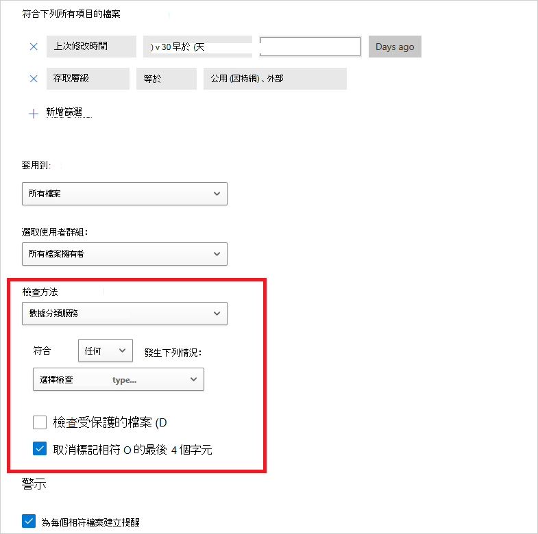 檔案政策中的資料分類服務檢查方法設定。