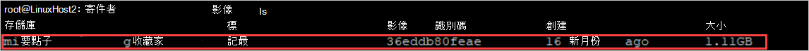 確認記錄收集器匯入成功之螢幕快照。