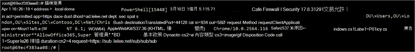 使用 cat 命令分析流量的螢幕快照。