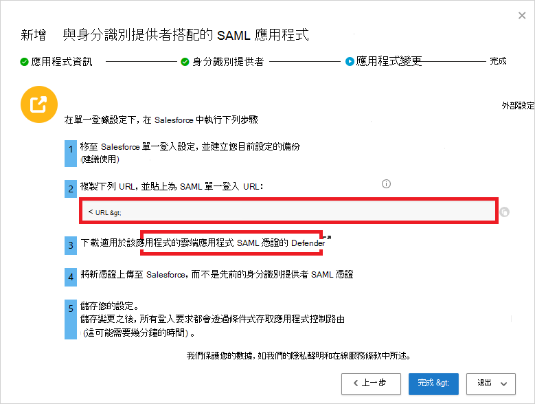 記下 Defender for Cloud Apps SAML SSO URL 並下載憑證。
