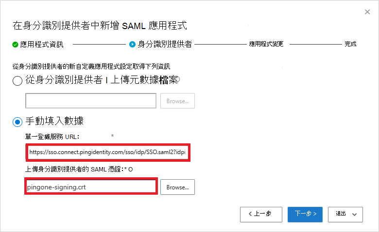 Defender for Cloud Apps 身份提供者頁面的截圖，顯示 SSO 服務 URL 和 SAML 憑證欄位。