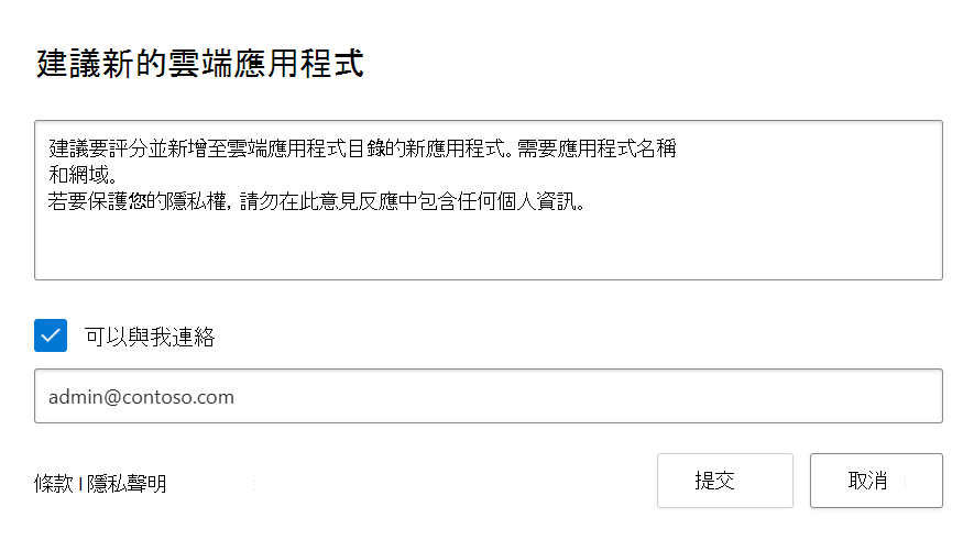 顯示建議新應用程式彈出的螢幕截圖 