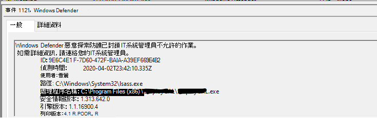 封鎖憑證竊取 LSASS