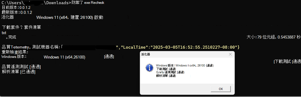 截圖顯示在命令列模式下執行 Defender 部署工具。