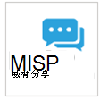MISP 惡意代碼資訊共用平臺的標誌) 標誌。