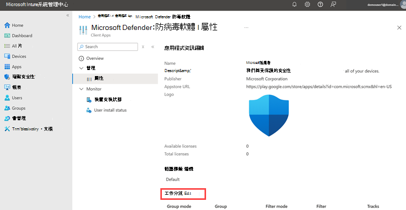 醒目提示 Microsoft Defender 防病毒軟體屬性的螢幕擷取畫面
