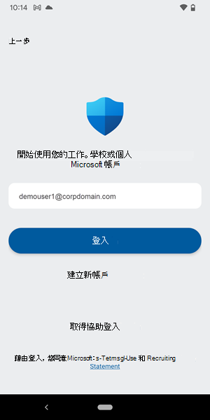 Microsoft Defender 防病毒軟體登入頁面的螢幕擷取畫面