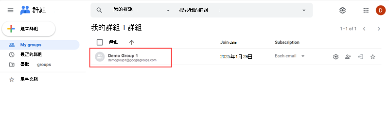突出顯示添加到列表中的 Google 群組的屏幕截圖