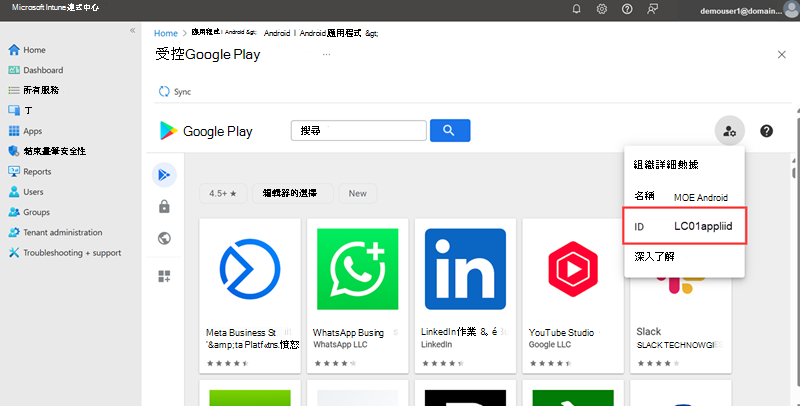 醒目提示組織識別碼的 Microsoft Intune 系統管理中心的螢幕擷取畫面