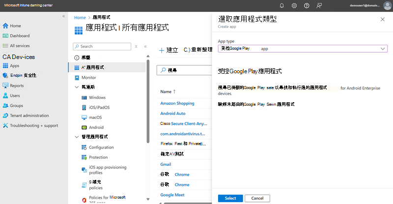 在 Microsoft Intune 系統管理中心中選取受控 Play 應用程式的螢幕擷取畫面