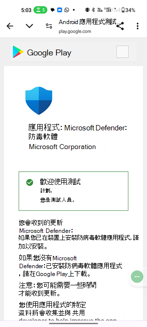 歡迎頁面的螢幕擷取畫面，以測試 Microsoft Defender 防病毒軟體的發行組建