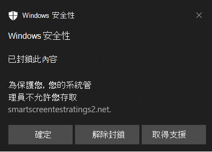 Windows 安全性 網路保護的通知。