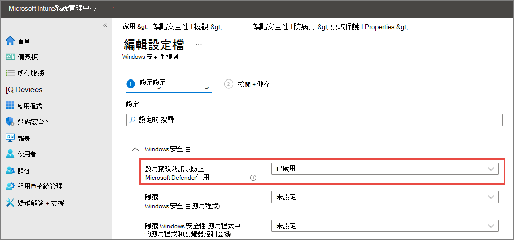 截圖顯示啟用了防篡改保護的 Windows 安全性設定。