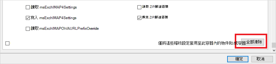 清除所有權限按鈕的截圖。