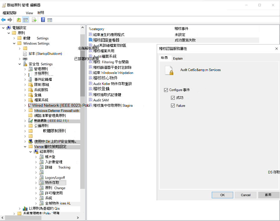 在群組原則管理編輯器中設定 Active Directory 憑證服務稽核事件的截圖。