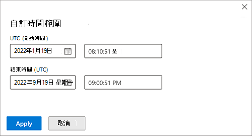 自訂時間範圍的截圖。