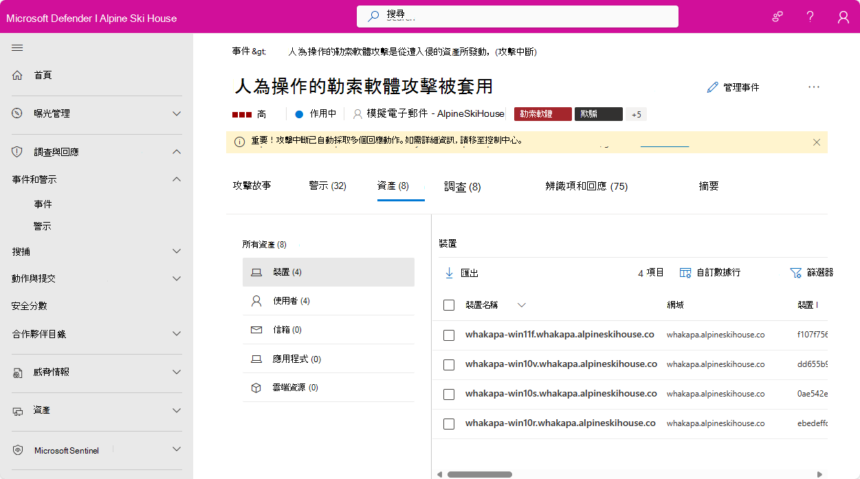 Microsoft Defender 入口網站事件使用者頁面的截圖。