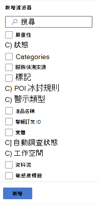 Microsoft Defender 入口網站警示佇列中所有可用的篩選器