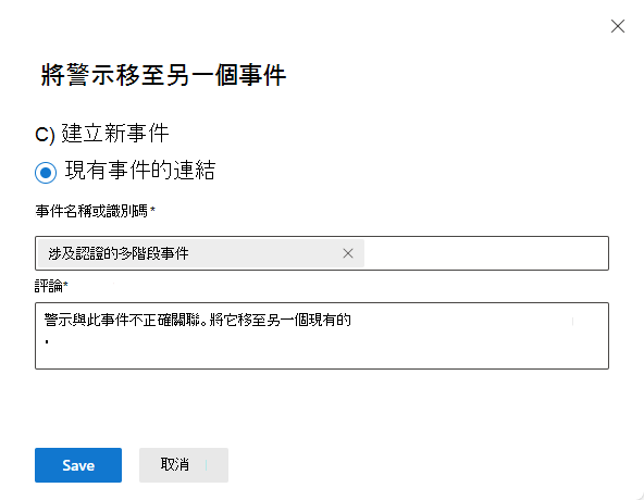 新增註解以說明為何移動警示的螢幕截圖。