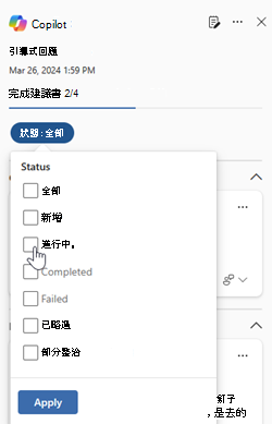 顯示 Microsoft Defender 事件頁面 Copilot 面板中回應狀態的截圖。