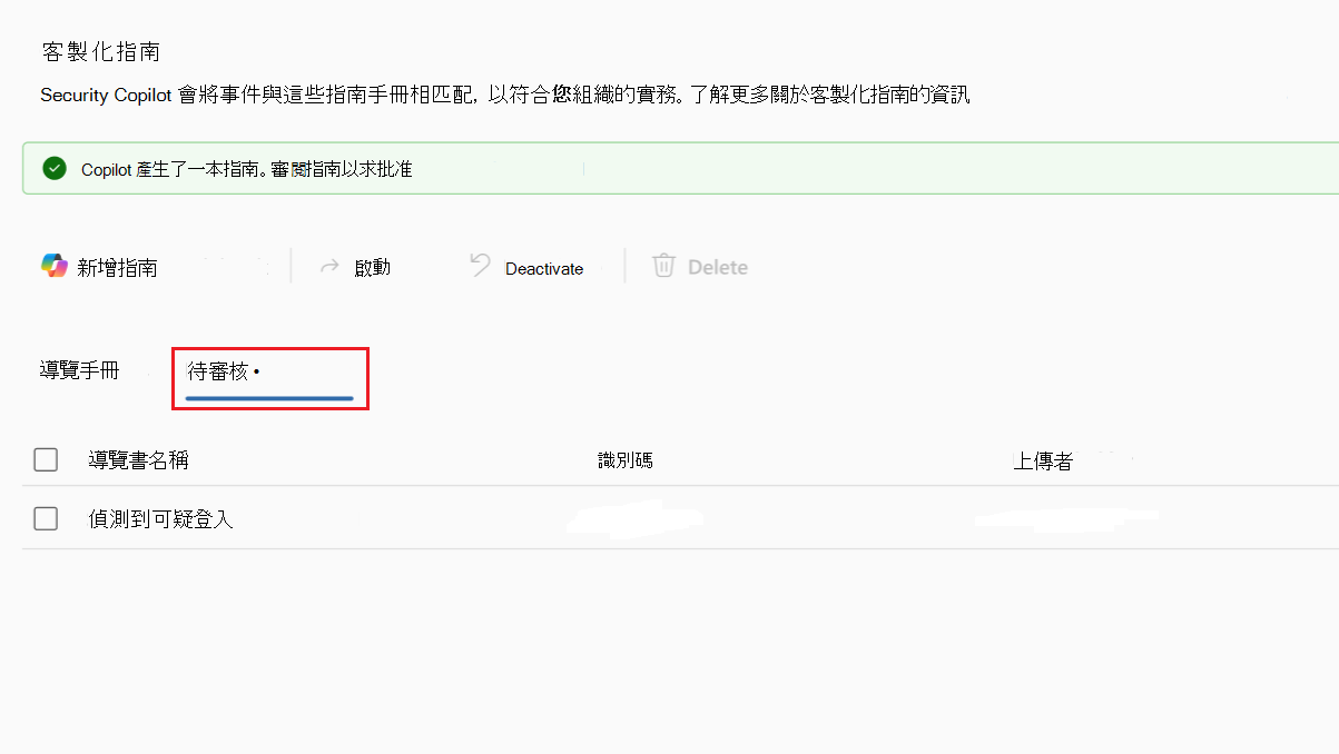 上傳導覽書待審核標籤的截圖。