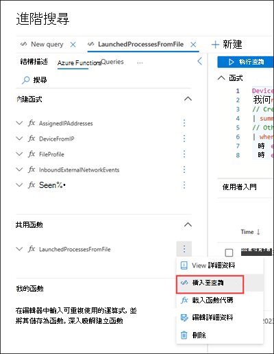 在查詢編輯器中開啟