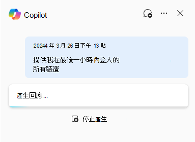 在進階搜捕中產生回應的 Copilot for Security 螢幕快照。