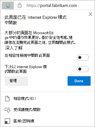 此頁面以 Internet Explorer 模式開啟