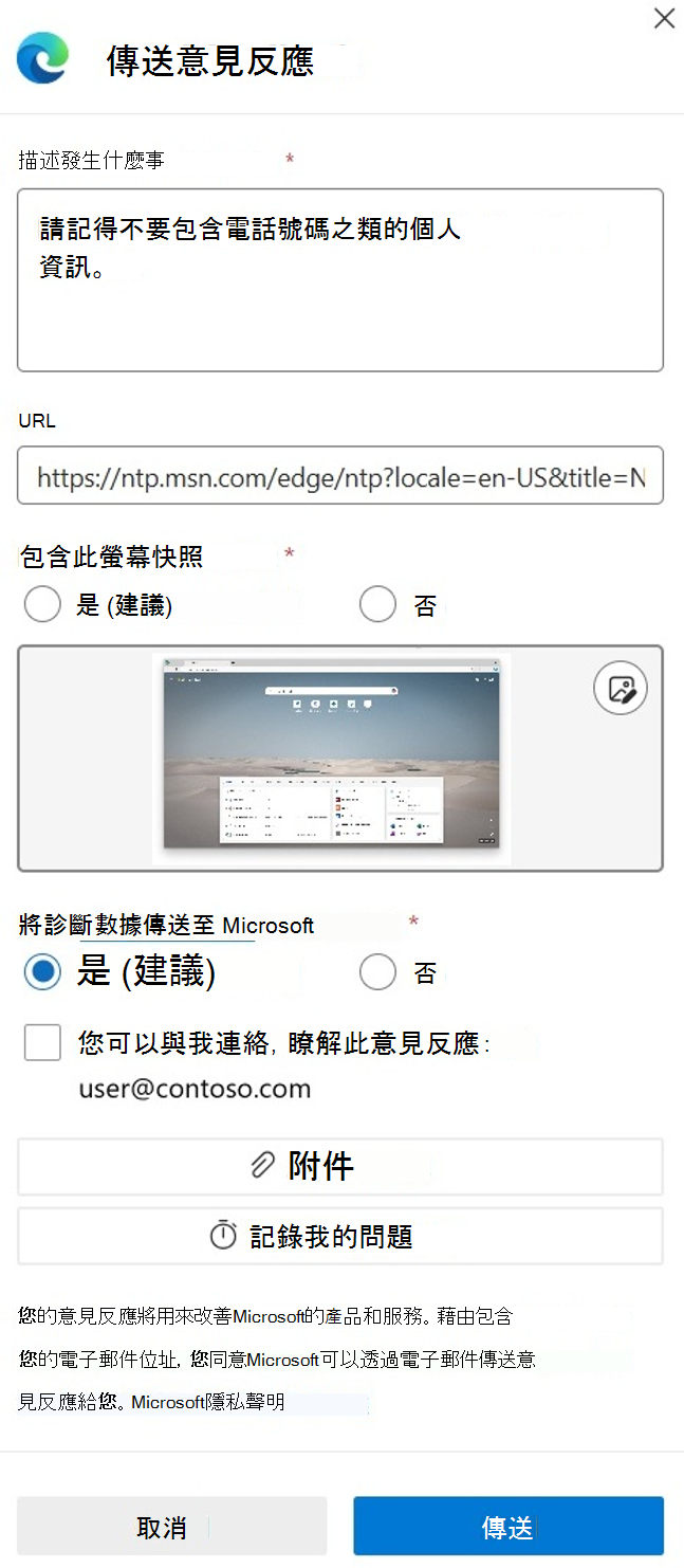 傳送瀏覽器意見反應