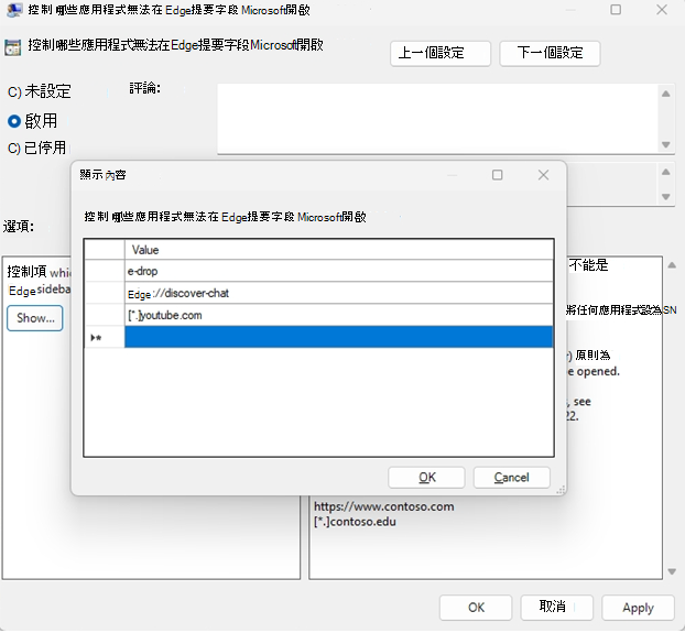 使用群組政策控制側邊欄無法開啟的應用程式。